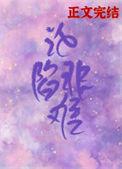 沦陷 晋江