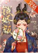 锁娇全文免费