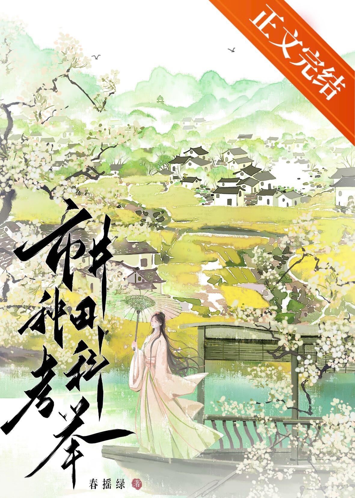 市井种田考科举百度