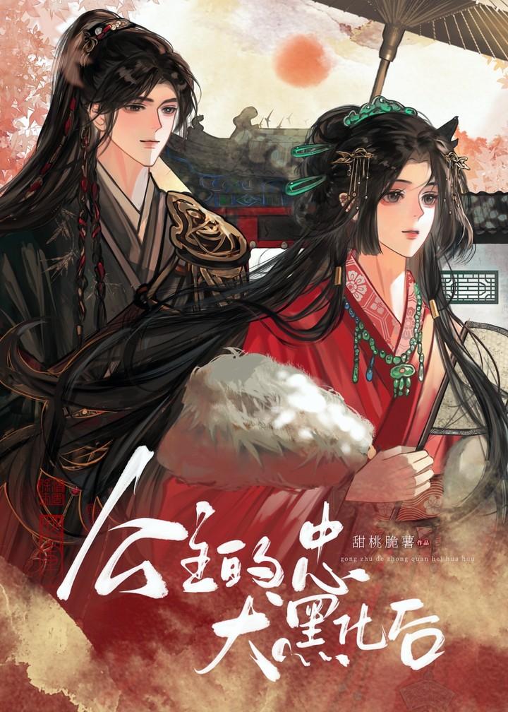 公主的忠犬影卫
