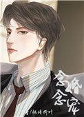 念念不婚