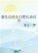 重生后庶女悠然