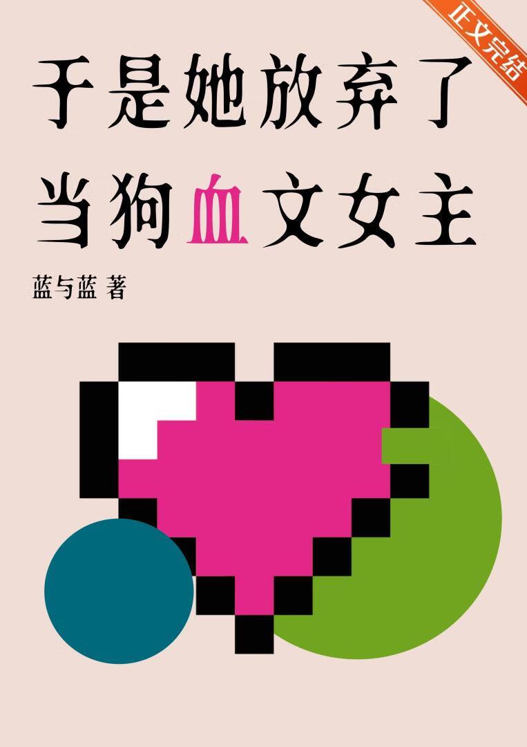她放弃了作文