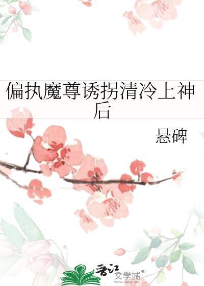 偏执魔尊攻