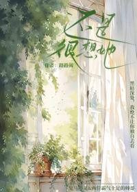 还是想着她