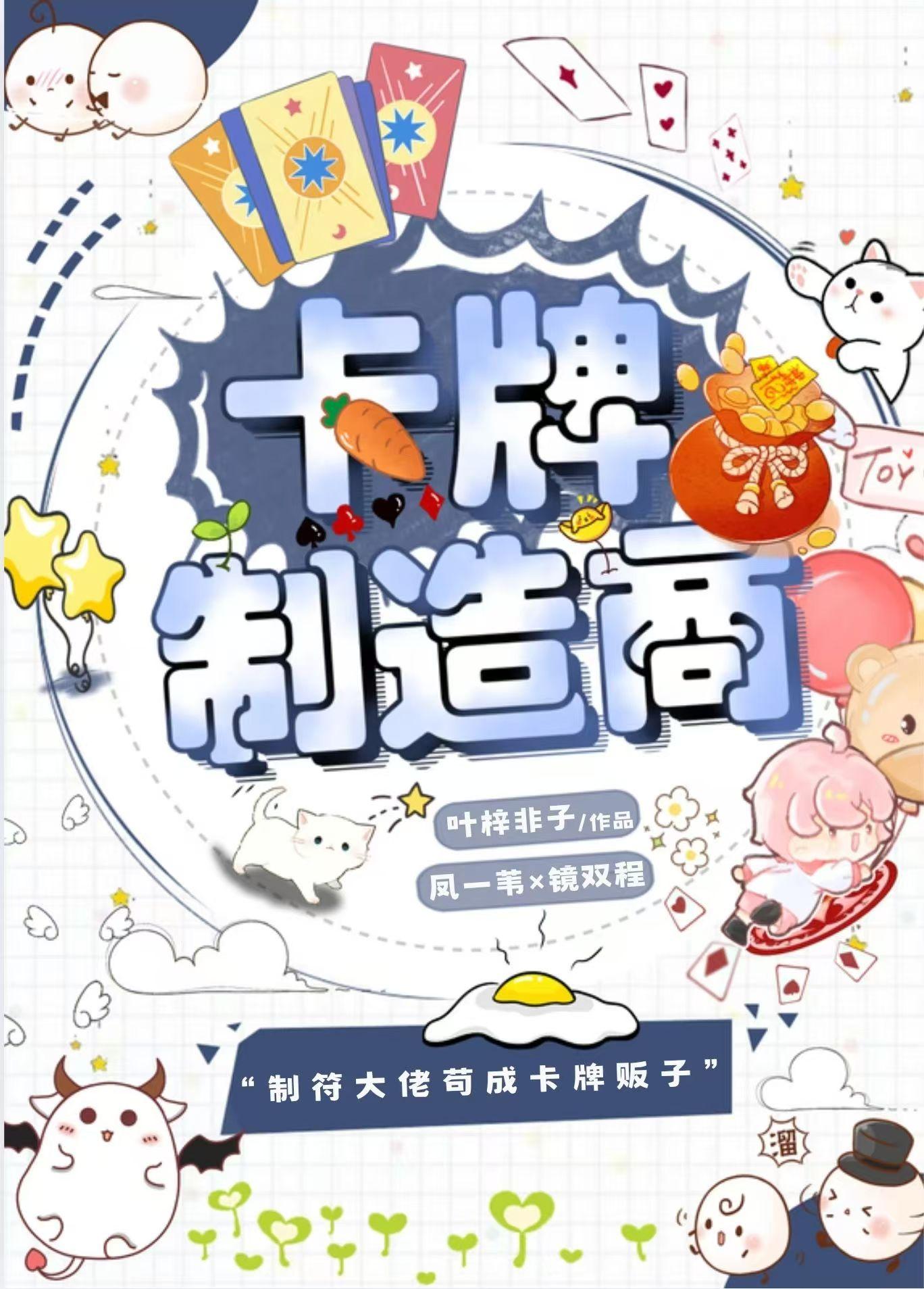 游戏卡牌制造