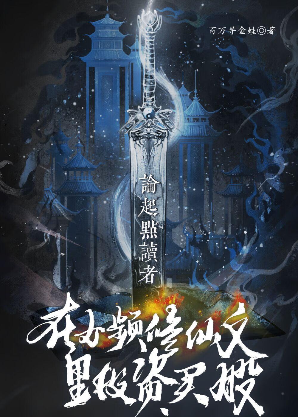 起点女频出头容易吗
