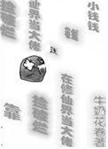 我靠捡破烂养大佬在游戏通关