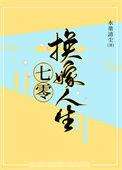 七零换亲之女配