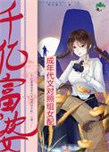 千亿富婆看上美发师