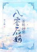 八零养娃推荐