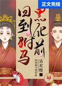 公主死的很安静甘棠