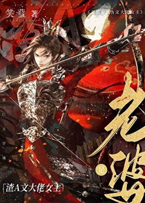 老婆是渣A文大佬女主图片