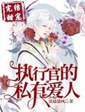 @xinner执行官的私有小甜心 书丹