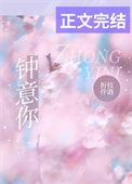 中意你
