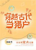 穿越古代当猎户推荐