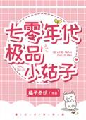 七零年代极品小姑子 轻松