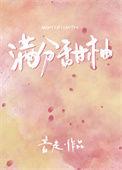 满分甜 txt