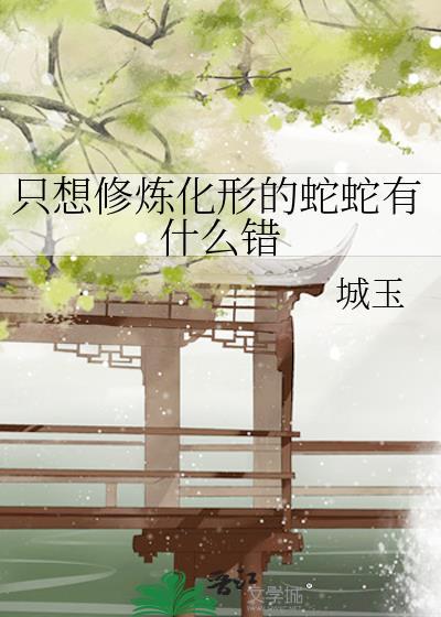 替身受重生后和渣攻他叔He了晋江