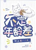 年龄问题差不变原理