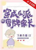 穿成反派亲妈怎么办江夏