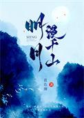 明月漫千山 百度
