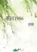 重回1986半醉游子