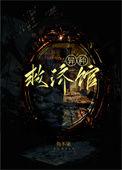 异种进阶6