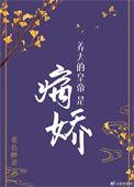 我养大了病娇皇子