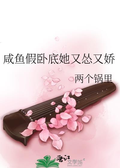 咸鱼假卧底她又怂又娇免费阅读