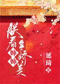 朕看皇后多娇美晋江