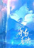 承蒙厚爱下一句怎么接