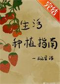 种植知识普及