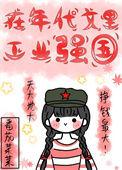 在年代文里搞扶贫完结