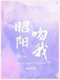 昭阳出现在哪几部里