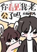 表情包老公你看