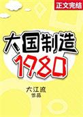 大国制造百度百科