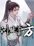 训徒有方歆漓免费阅读