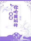 夫君你听我解释乔婉