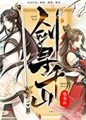剑寻千山 百度