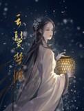 云鬓楚腰57