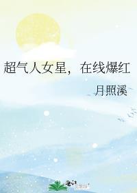 超人气女团