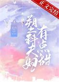 塑料夫妻了解一下
