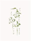 一击即中是成语吗