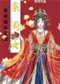 穿成偏执反派的后娘