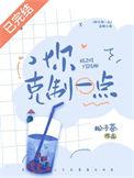你克制一点 松子茶有肉吗