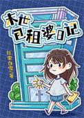 包租婆那个电影叫什么名字