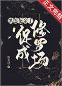 合欢宗女修修炼手札