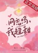 网恋么我超甜表情包