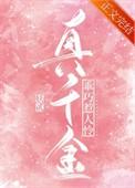 真千金 不好惹